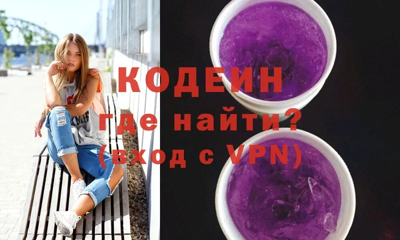 Codein Purple Drank Белогорск