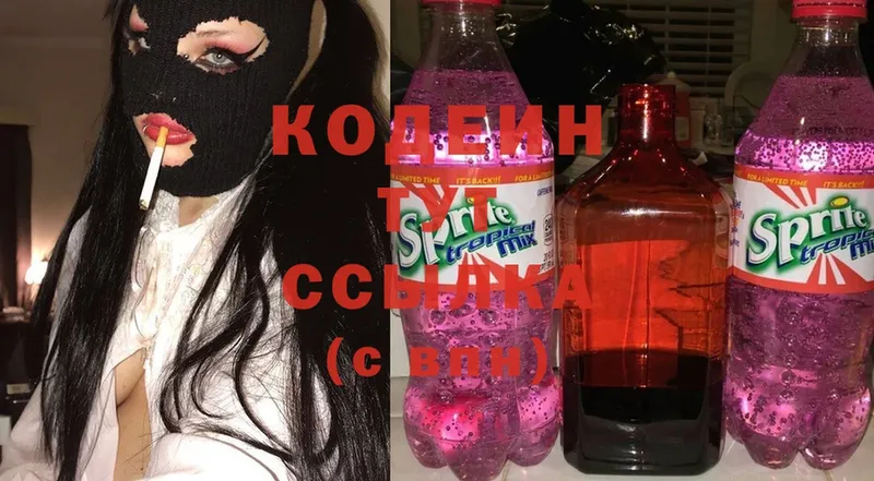 цены наркотик  Белогорск  Codein Purple Drank 